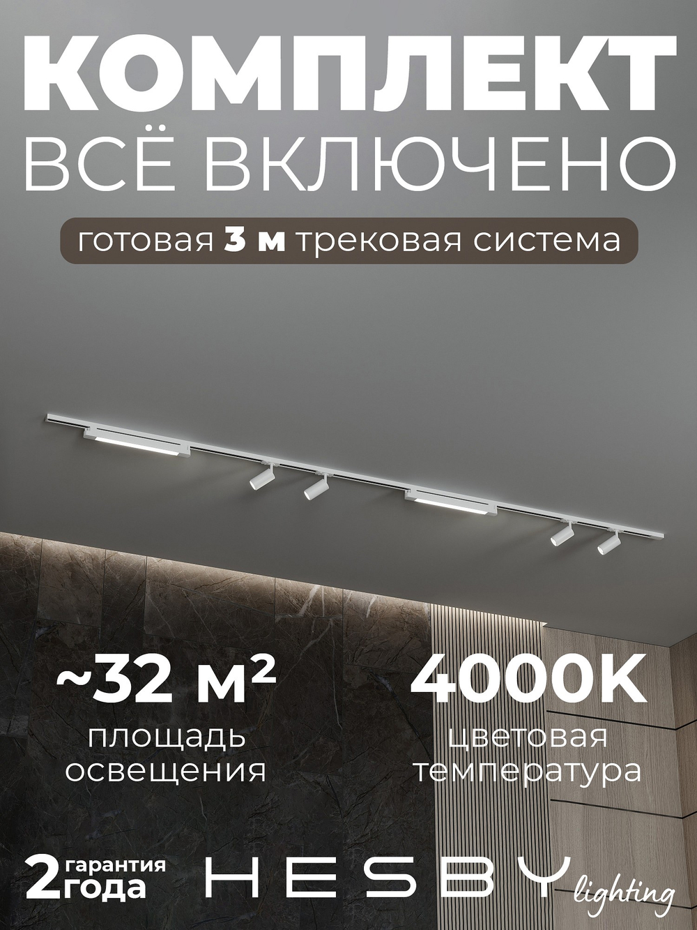 Комплект трековый Hesby Lighting No5 однофазная накладная Skylite HSBL_kompl_S005_NI3W4K