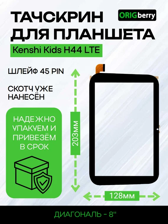 Тачскрин для Kenshi Kids H44 LTE (Черный)