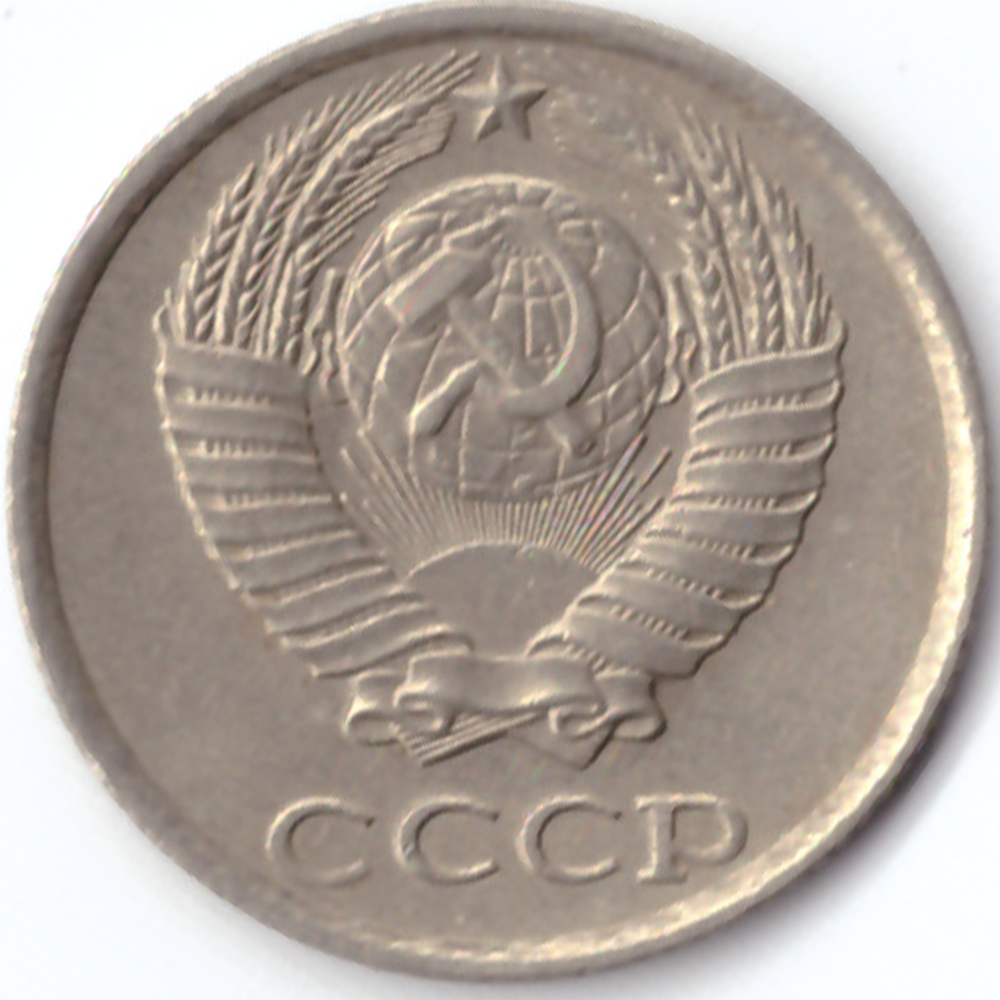 10 копеек 1986  VF