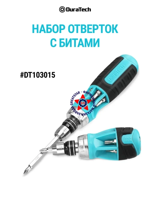 Набор отверток с двусторонними битами 12 шт DT103015