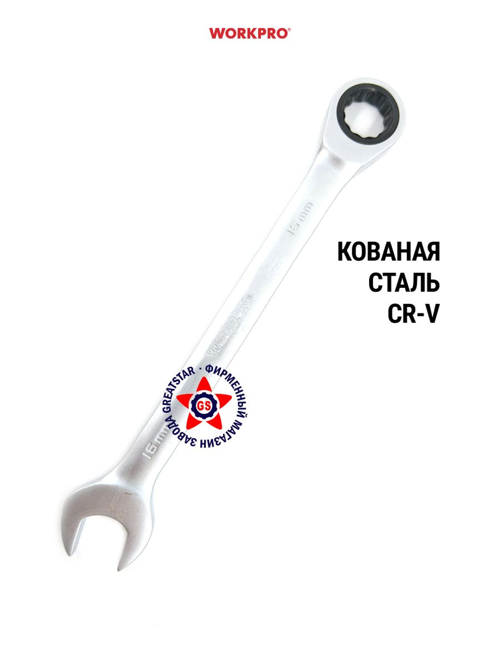 Ключ комбинированный трещоточный 24 мм CR-V WP273139