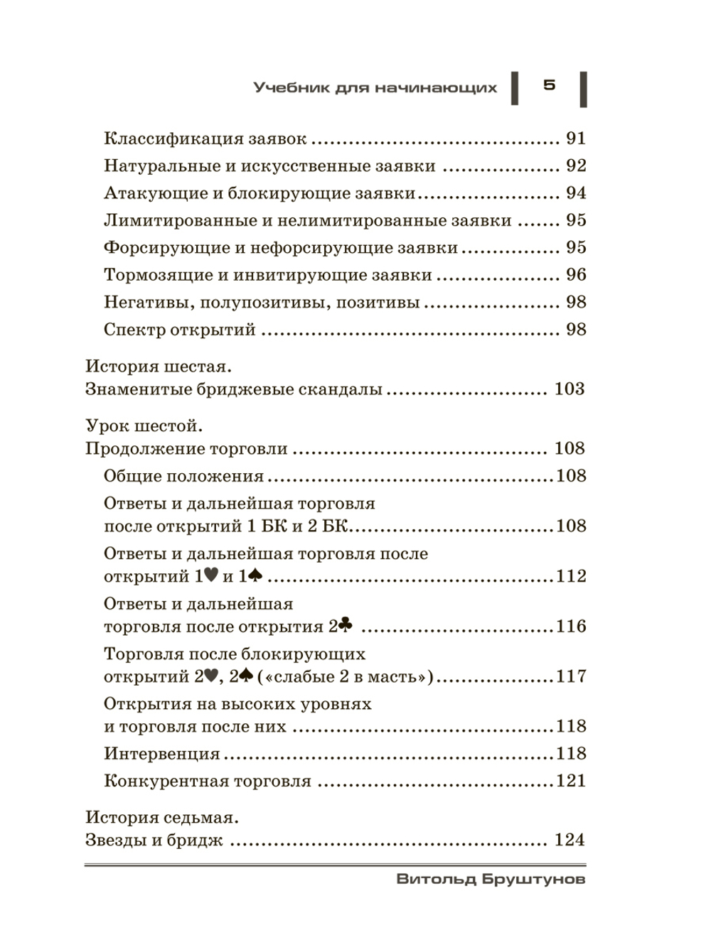 Бридж. Лучшая игра без мяча. Учебник для начинающих