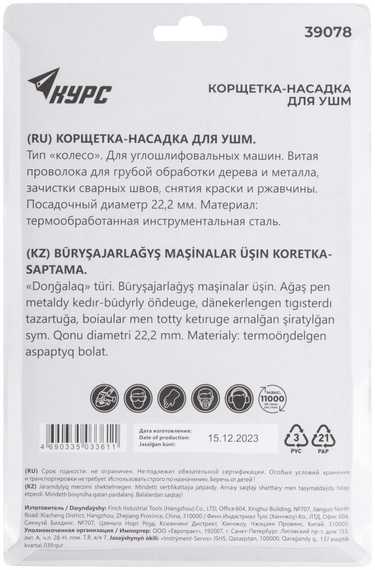 Корщетка-колесо, посадочный диаметр 22,2 мм, стальная витая проволока 125 мм, блистер КУРС F-39078