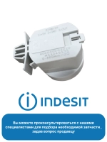 Прессостат (датчик уровня воды) стиральной машины Indesit Ariston С00289362