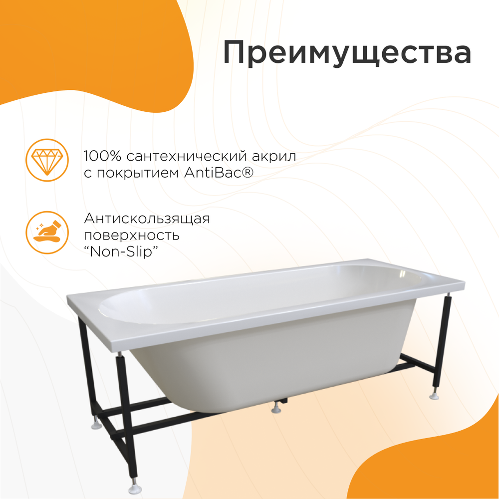 Акриловая ванна Вальс 170x70 ( с каркасом)