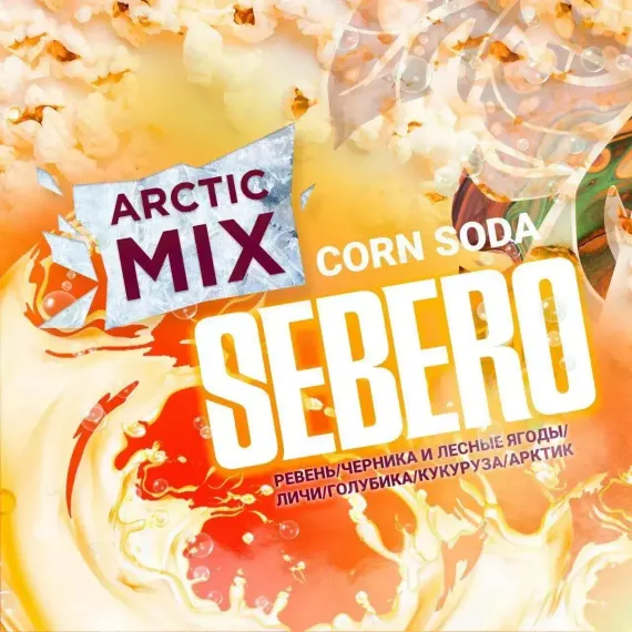 Sebero Arctic Mix - Corn Soda (100г)