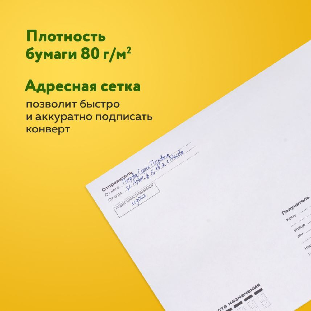 Конверты С5 (162х229 мм), отрывная лента, "Куда-Кому", 80 г/м2, КОМПЛЕКТ 50 шт., внутренняя запечатка, 124202