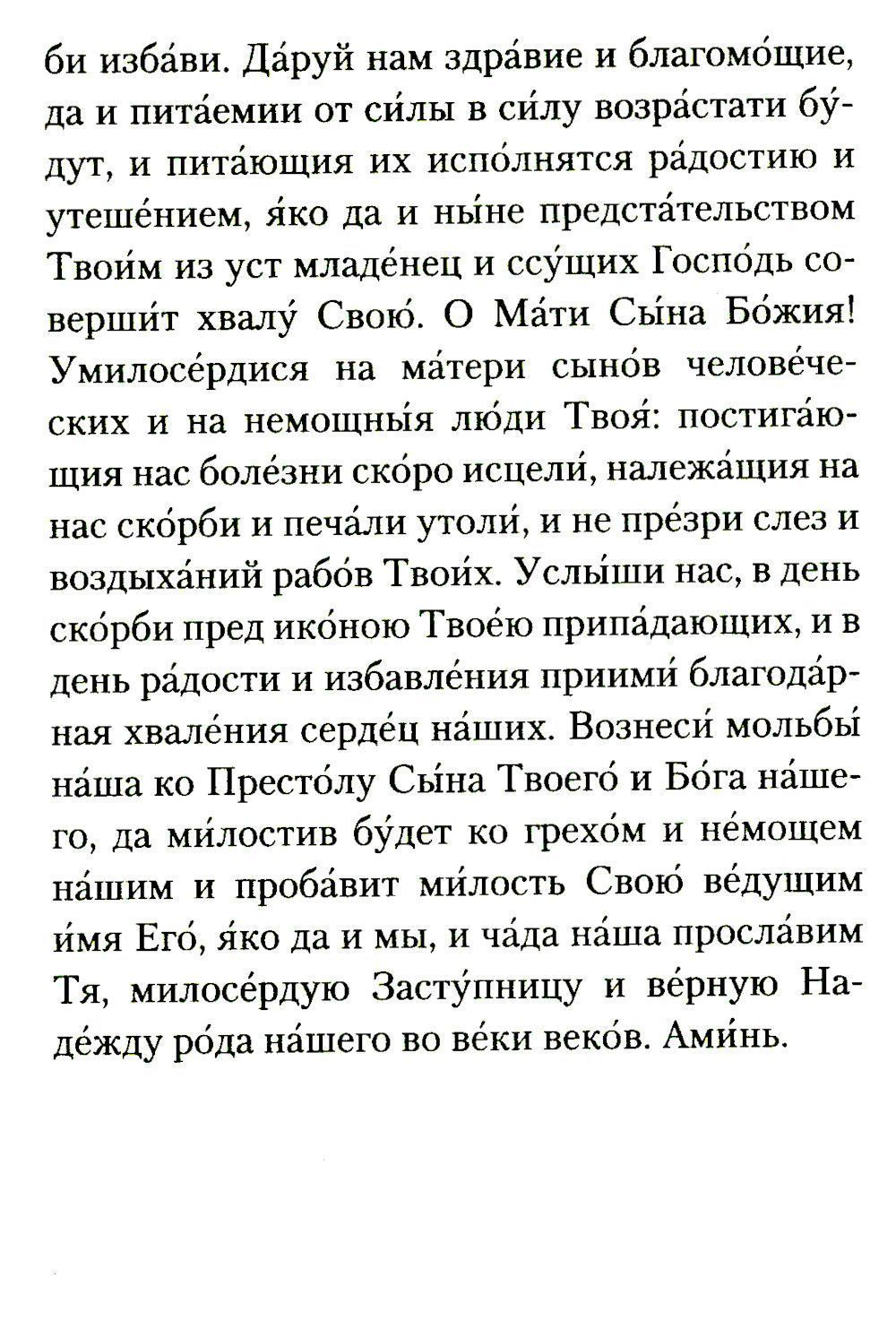 Материнская молитва. Молитвы о детях