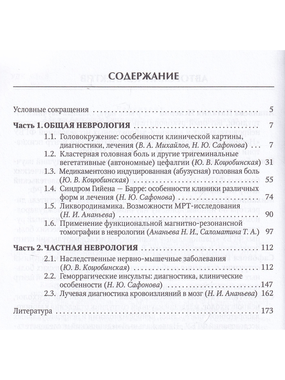 Неврология:клиника,диагностика