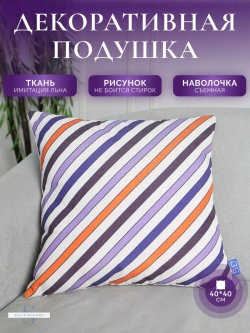 Декоративная подушка для дивана маленькая яркая 40x40