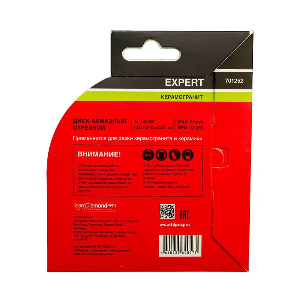 Диск алмазный 125х1,2х22,23мм керамогранит Expert series TeamDiamondPRO 701252