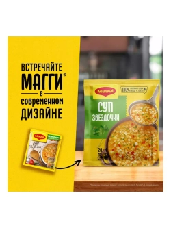 Суп Звездочки 54 г * 5 шт