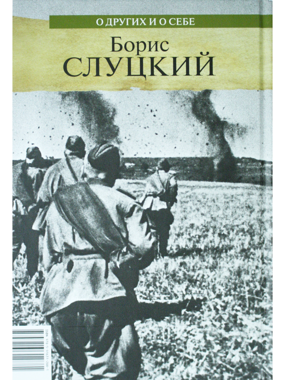 О других и о себе