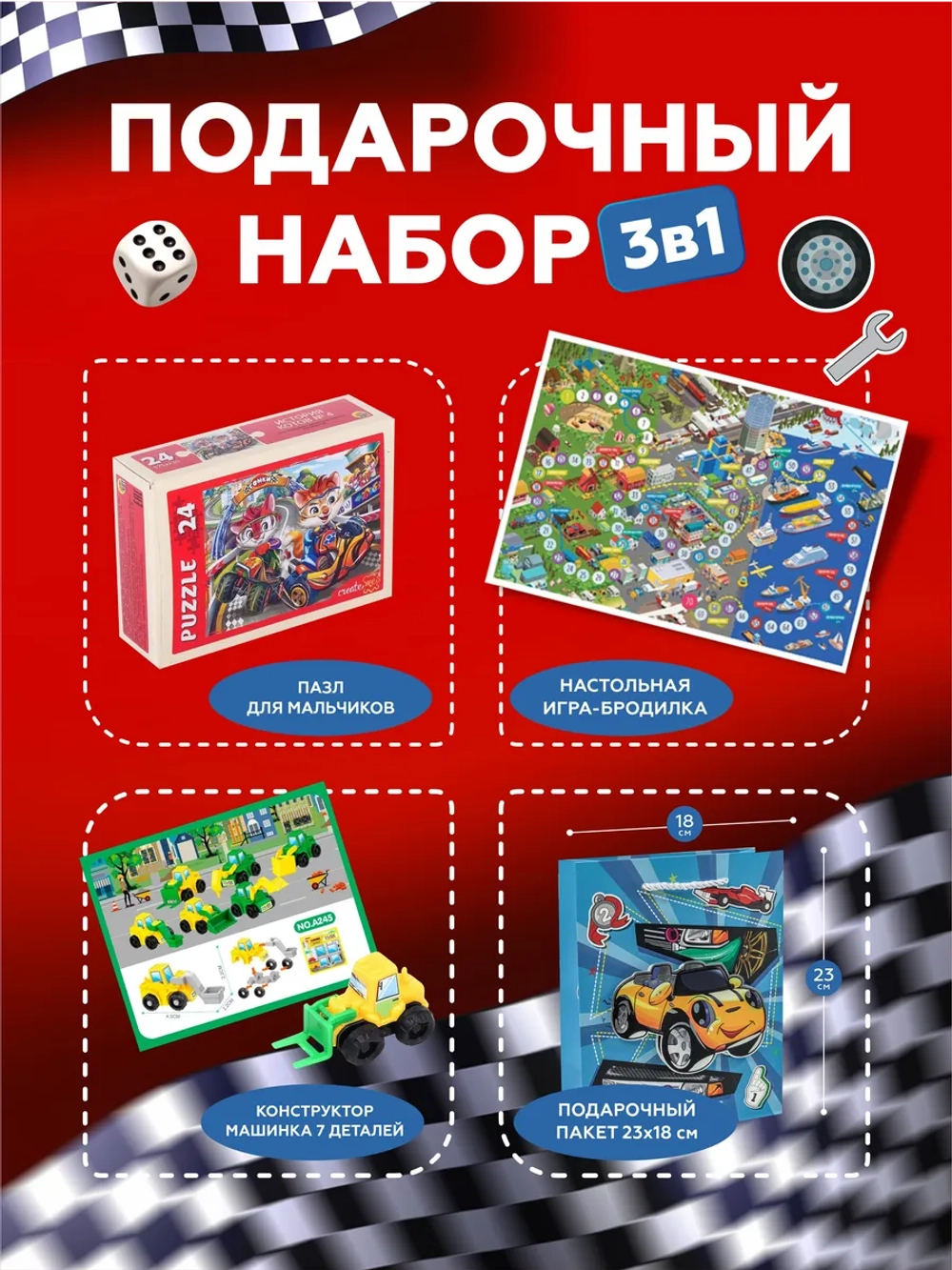 Подарочный набор 3в1 "Транспорт 3", арт. 01632