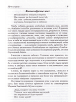 Человек, Судьба, Вечность, или Философия Великого Единства