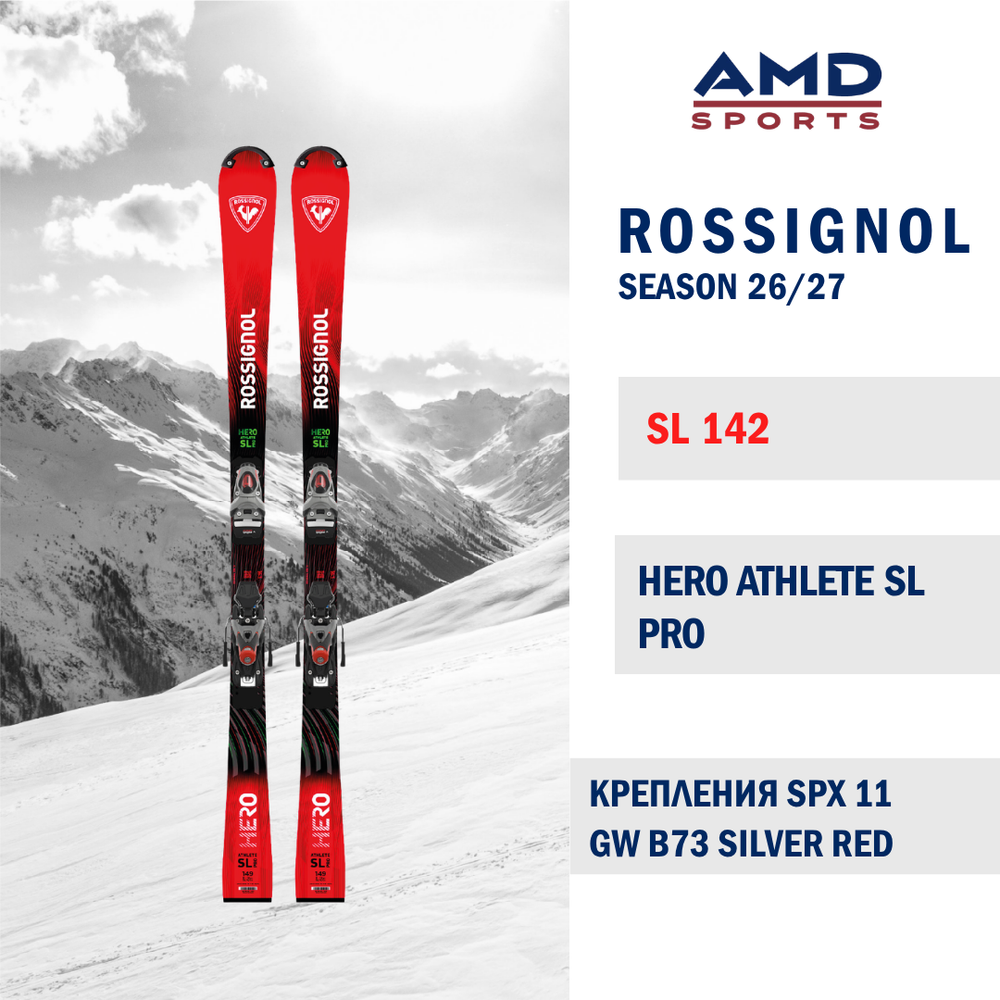 Горные лыжи ROSSIGNOL HERO ATHLETE SL PRO 142 (26/27) + SPX 11