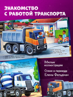 Сказка на ночь. Спокойной ночи, самосвал!