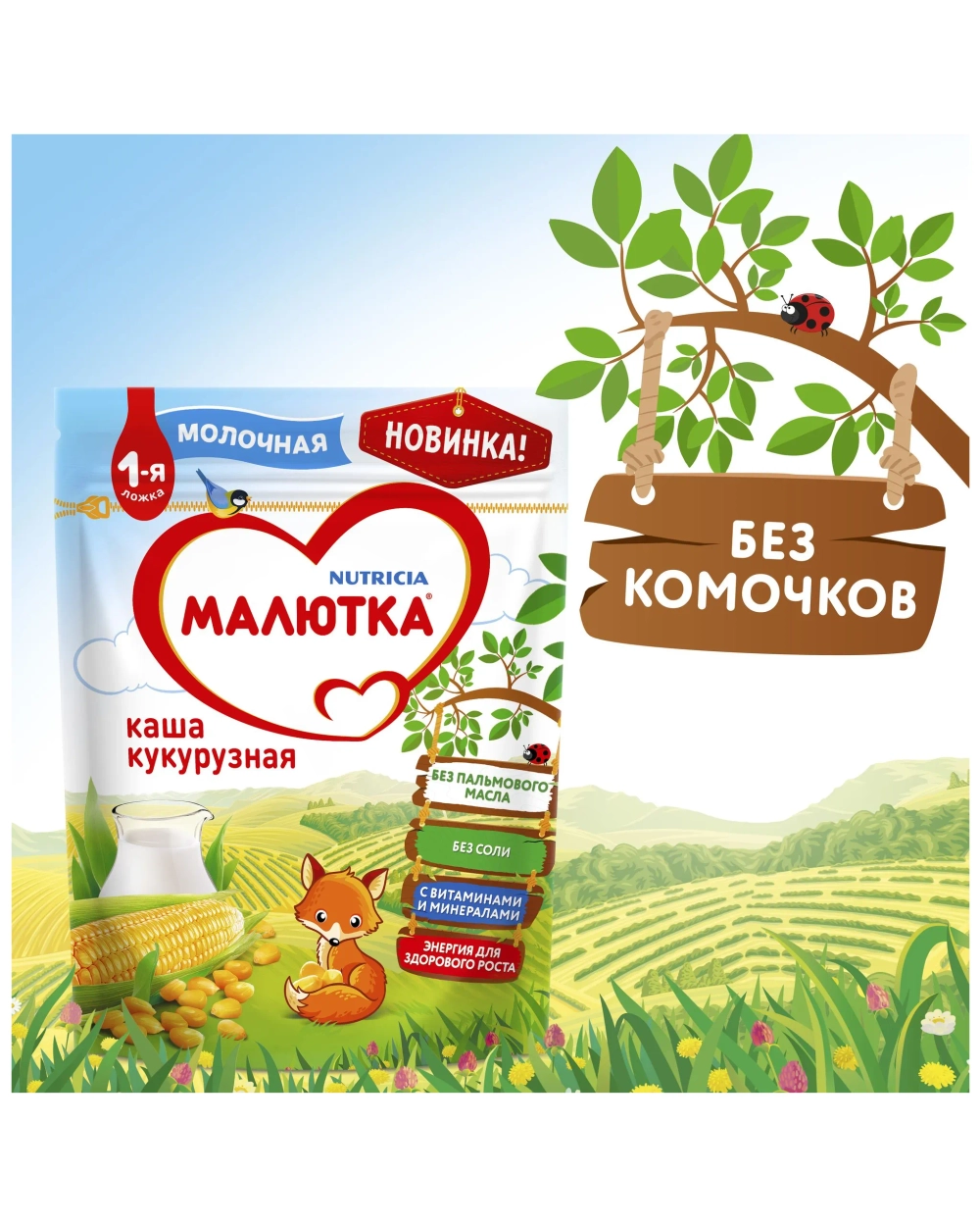 Каша Малютка Кукурузная 220г с 6месяцев