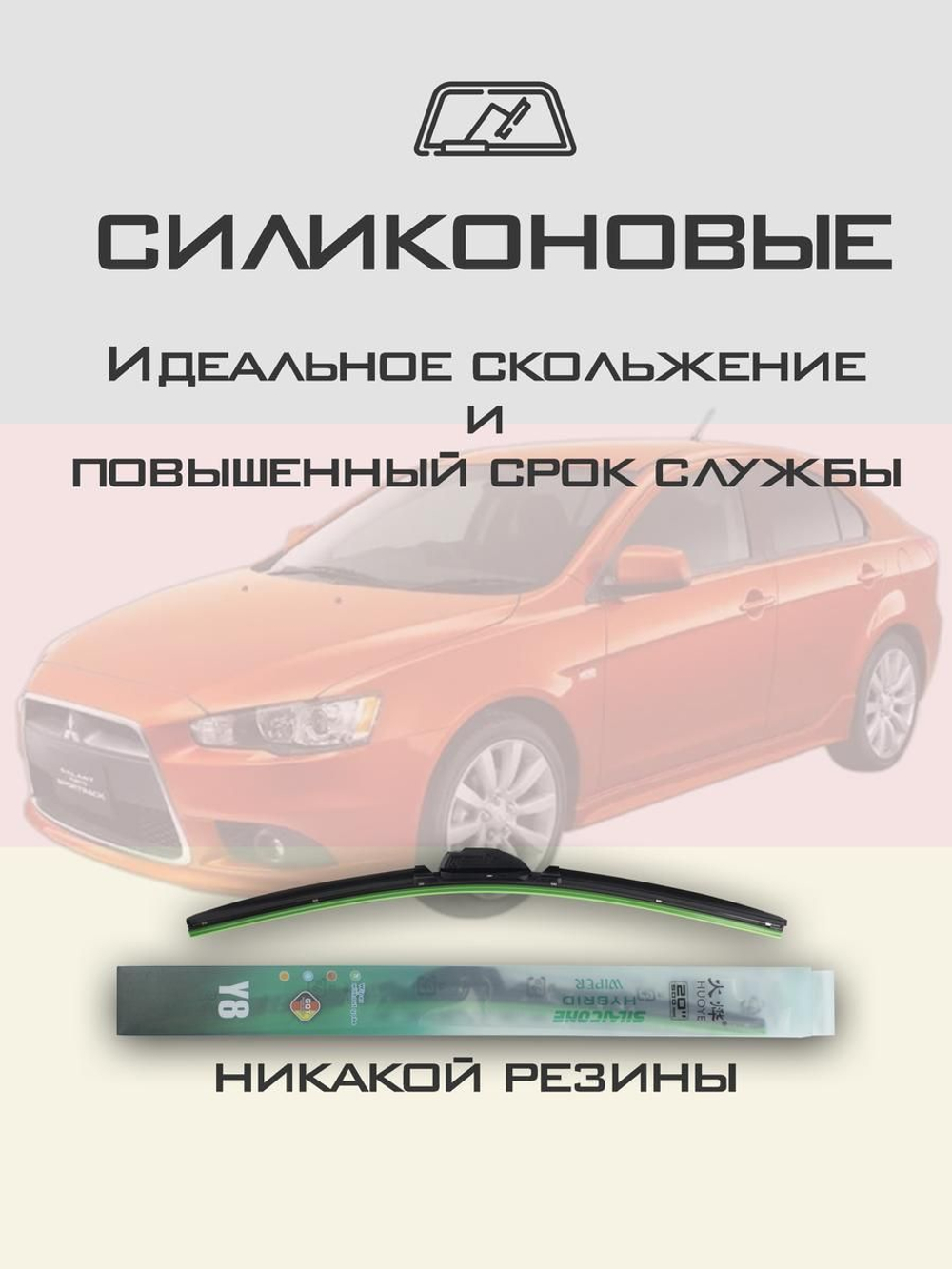 Щетки стеклоочистителя HUOYE Y8 600/425 мм на Mitsubishi GalantFortis | Hook/J-Hook