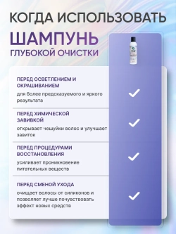 Шампунь глубокой очистки профессиональный