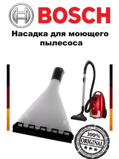 Насадка для моющего пылесоса, большая