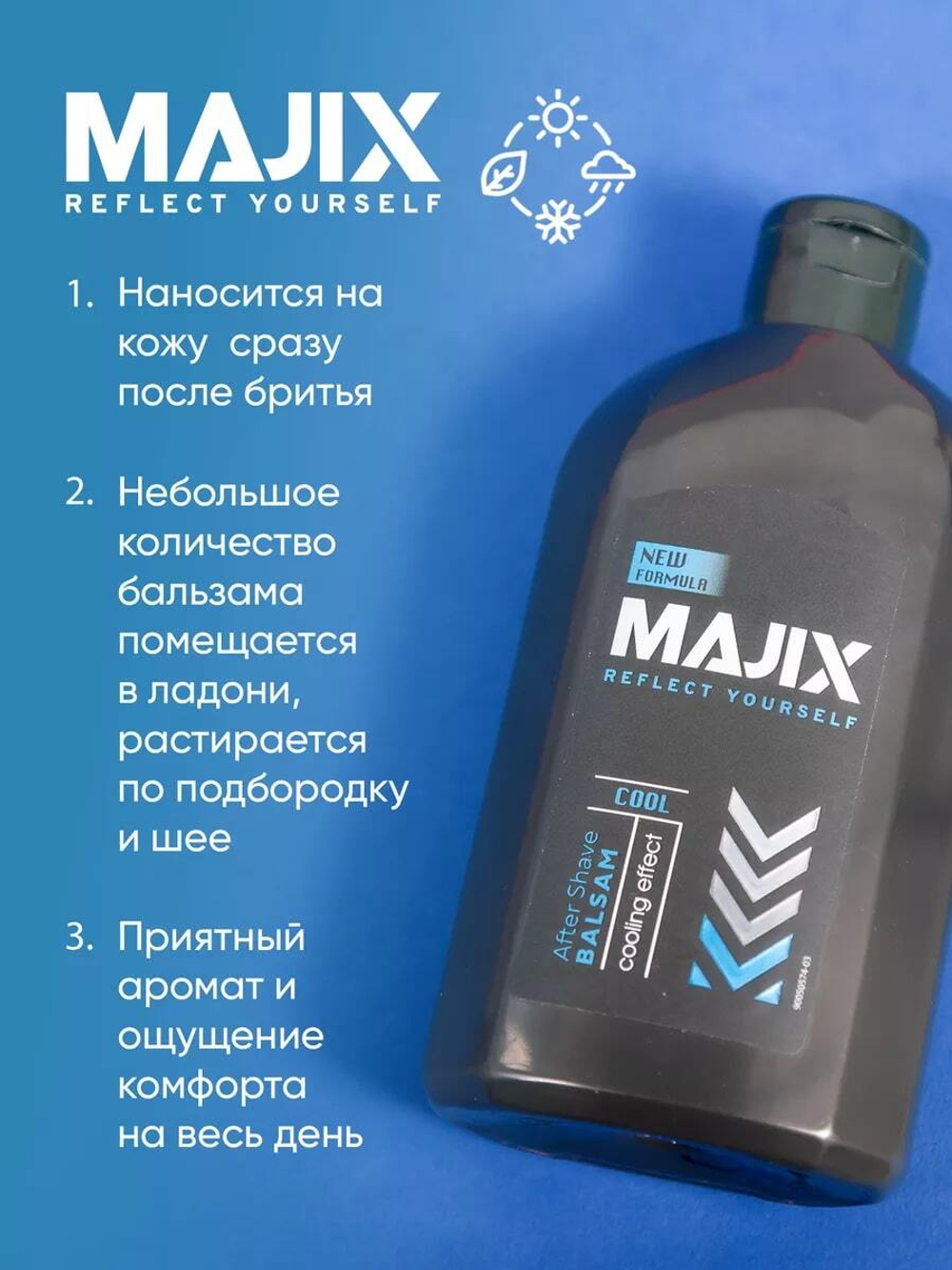 Бальзам после бритья Majix Cool 250 мл
