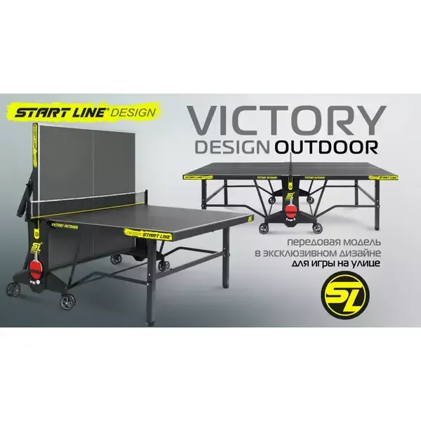 Victory Design Outdoor - передовая модель в эксклюзивном дизайне для игры на улице Victory Design Outdoor - передовая модель в эксклюзивном дизайне для игры на улице