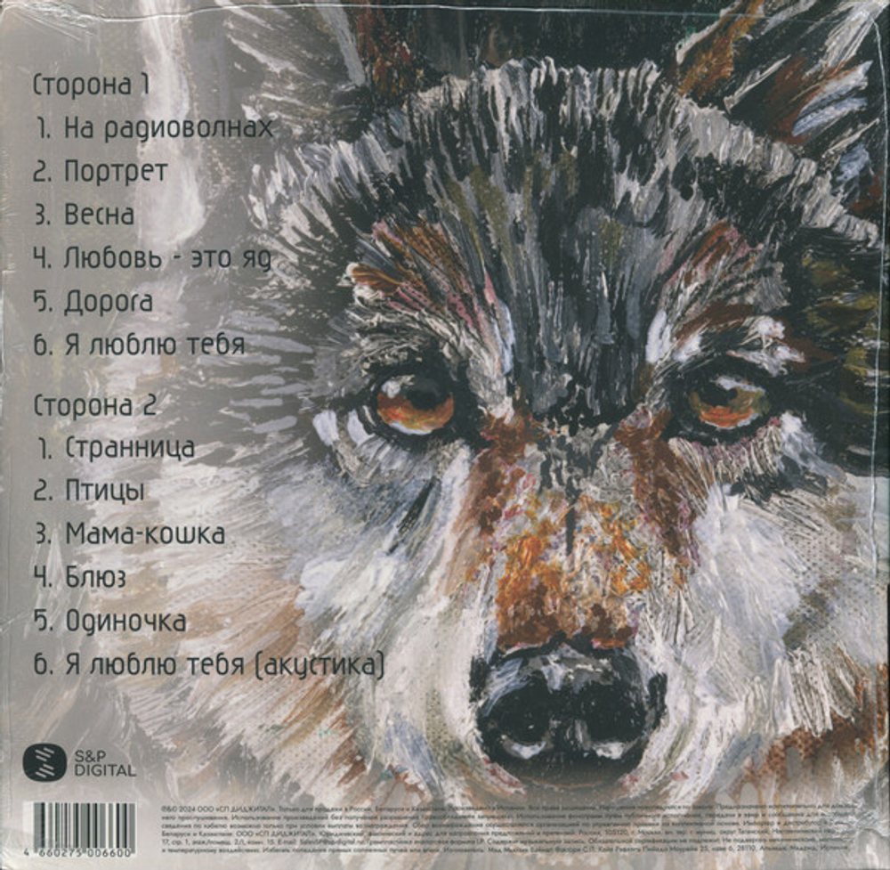 МакSим — Одиночка (LP)