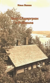 Эдит Сёдергран в Райволе