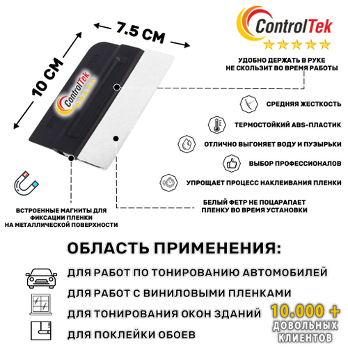 Выгонка PRO-TINT с магнитом и белым фетром GA44W