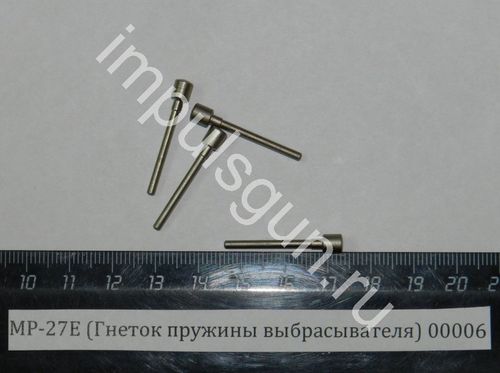 МР-27Е (Гнеток пружины выбрасывателя) 00006
