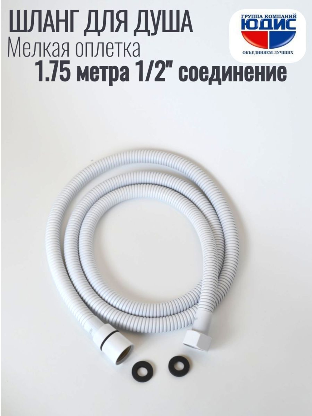 Шланг для душа 175см МЕЛ. ОПЛ. (в кор., 360°,БЕЛЫЙ)