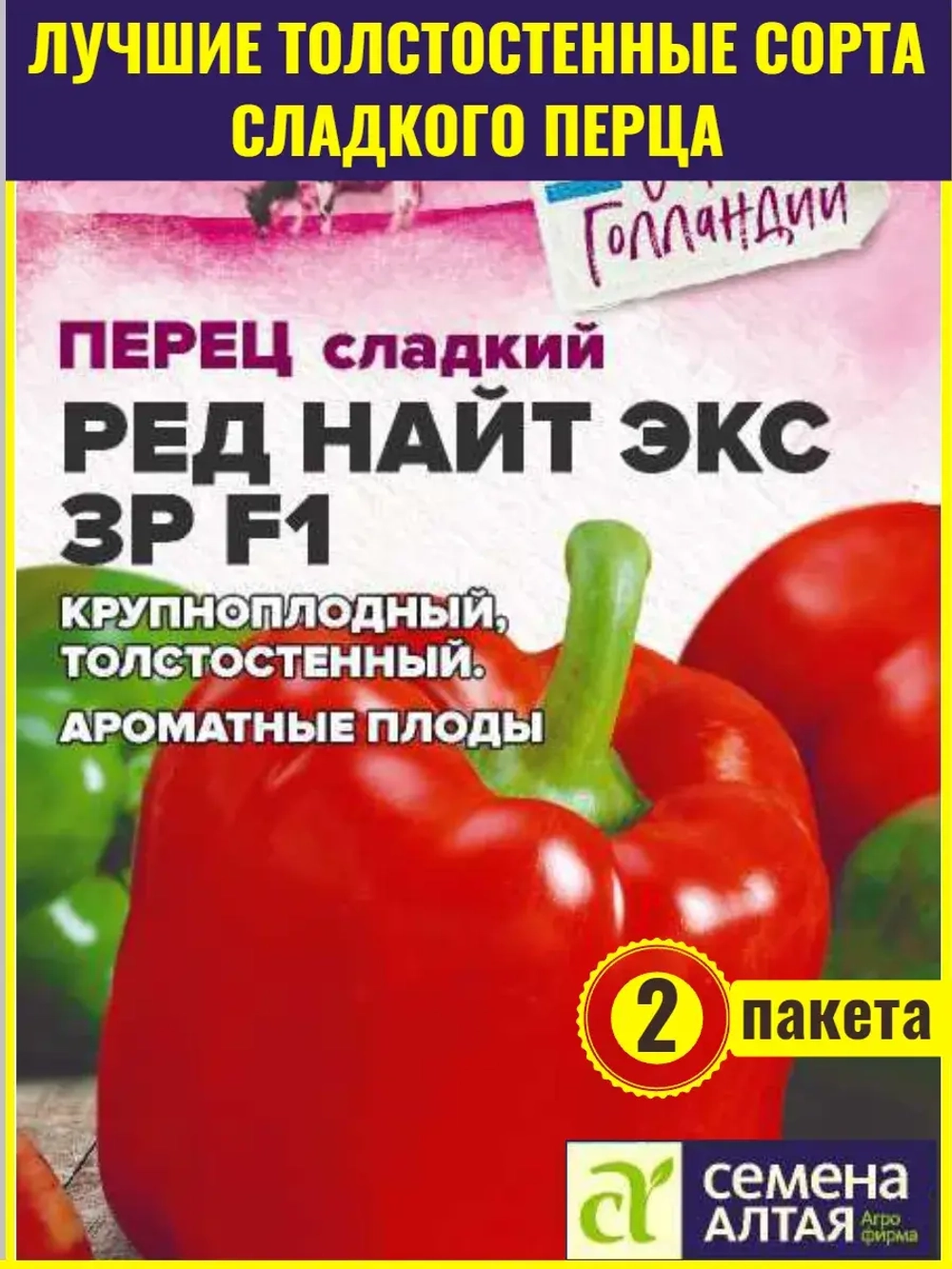 Семена перца сладкого Ред_Найт