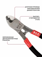 Кабелерез P.I.T. HCAC01-0160