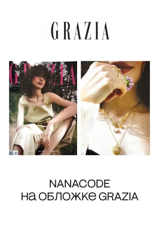 NANACODE на обложке GRAZIA