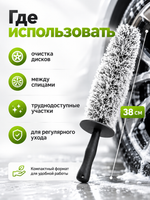 Foam Heroes Wheel Brush mini ершик для чистки дисков, 38см