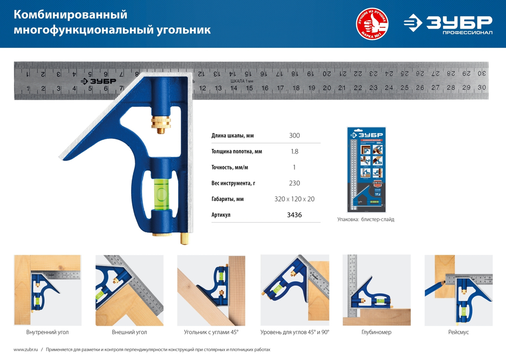 ЗУБР 300 мм, комбинированный угольник, Профессионал (3436)