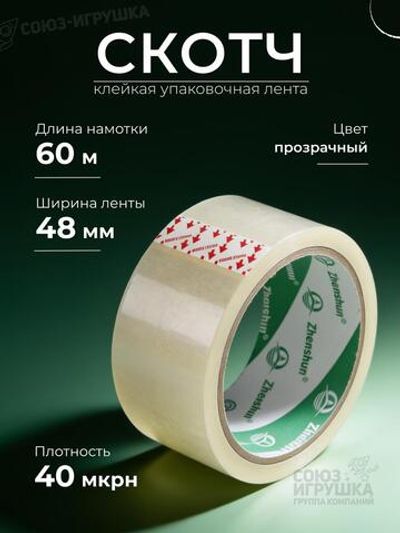 Скотч 48мм*60м 45 микр