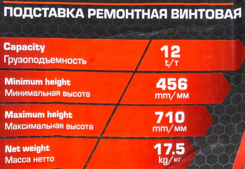 Подставка ремонтная винтовая 12т FORCEKRAFT FK-TRF3201