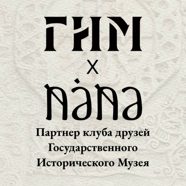 NANACODE стал партнёром Клуба друзей Государственного исторического музея