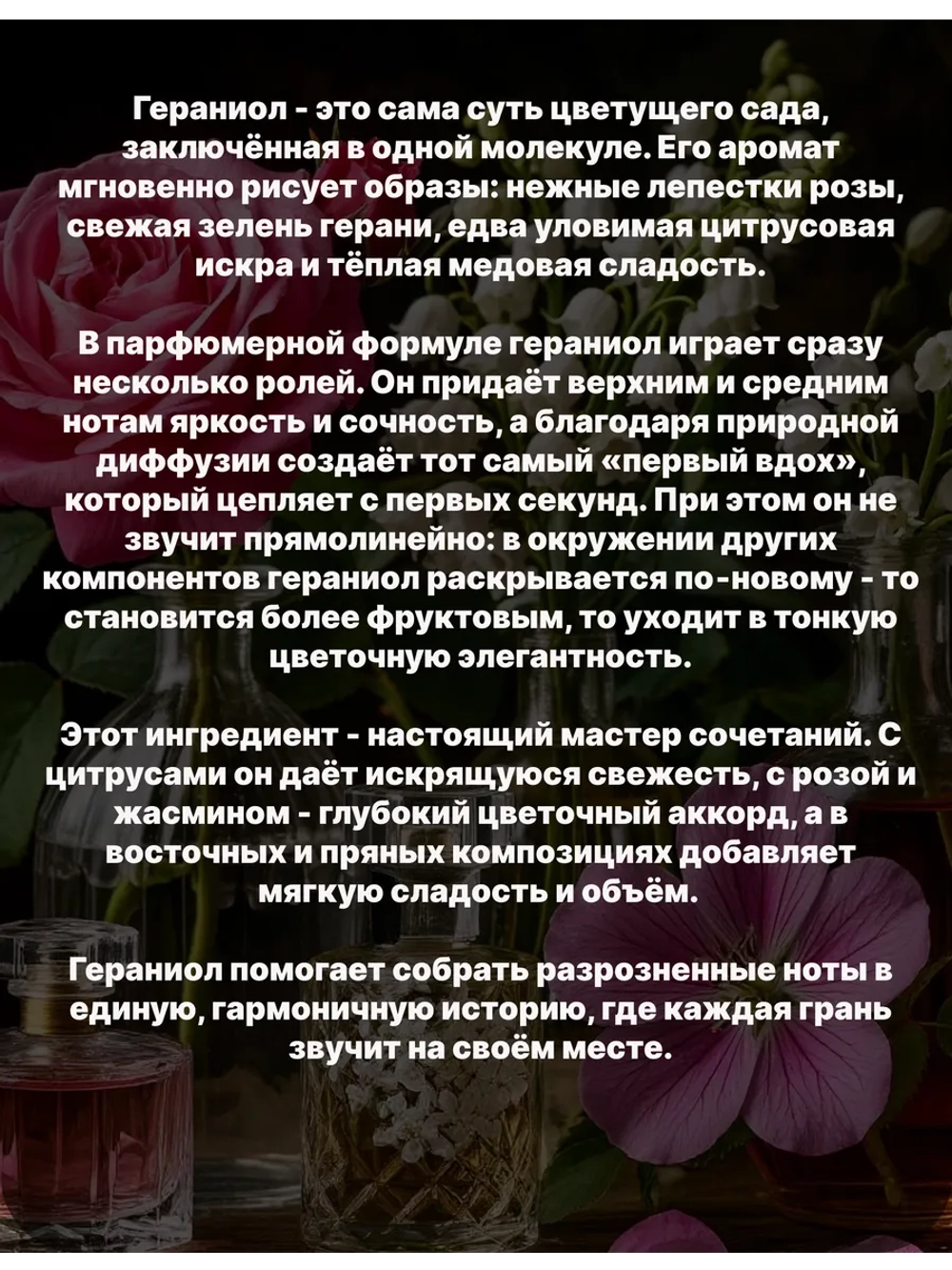 Гераниол Geraniol 50 гр