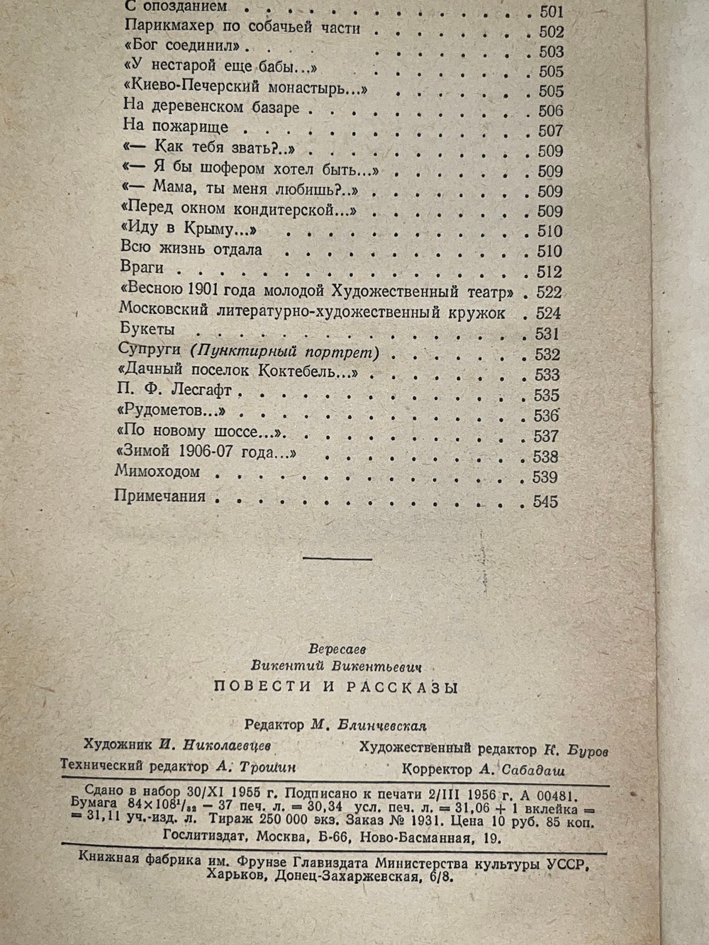 Книга "В.В. Вересаев/Повести и рассказы"