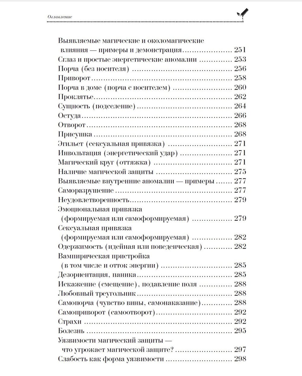 Магия свечей. Магические защиты и противодействие магическим влияниям