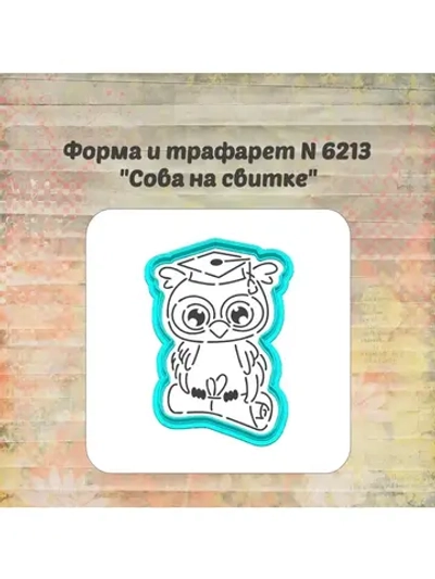 Формочка кулинарная