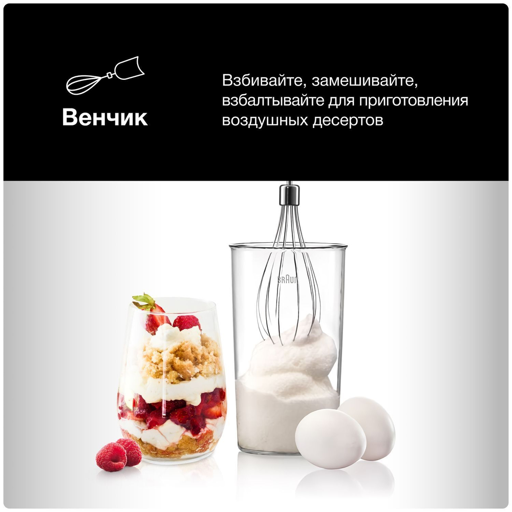 Погружной блендер Braun Multiquick 7 MQ7087X