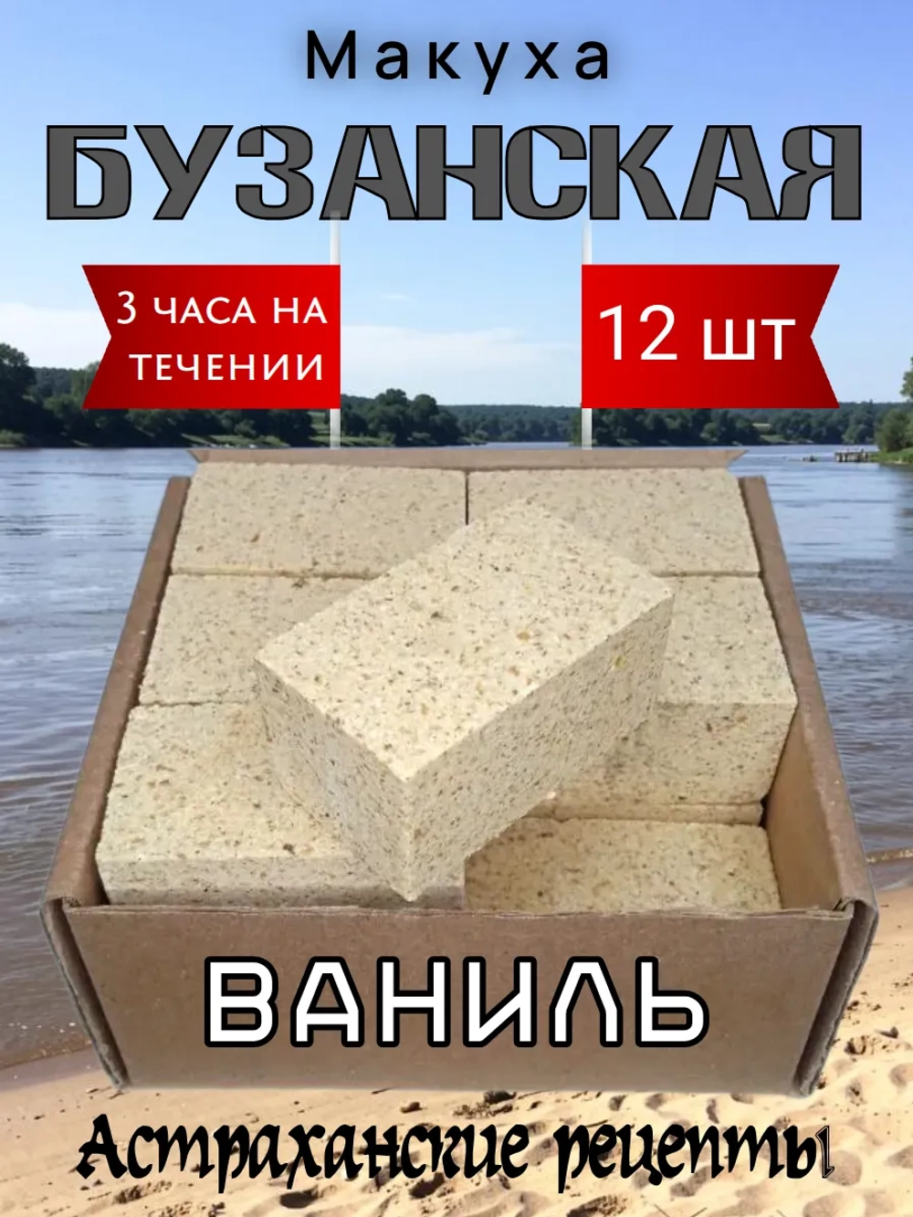 Макуха "Бузанская"