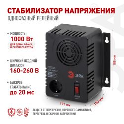 СНК-1000-У ЭРА Стабилизатор напр. компакт, универс., 160-260В/220В, 1000ВА | Электротовары