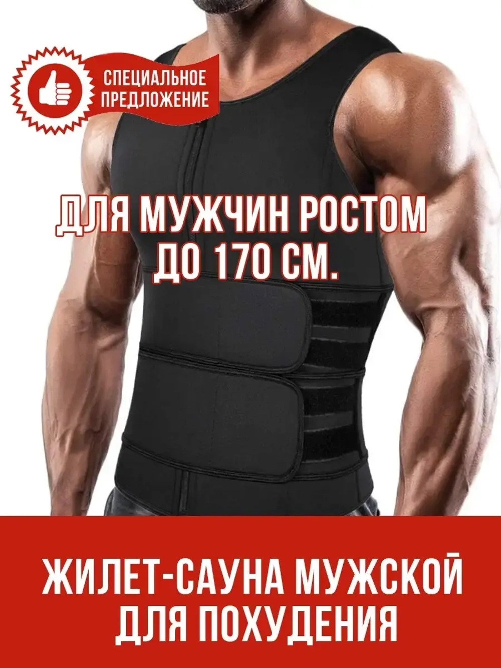 Костюм-сауна