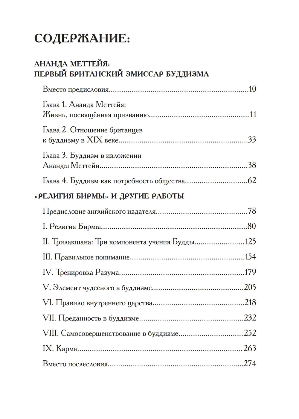 Религия Бирмы. Мудрость ариев