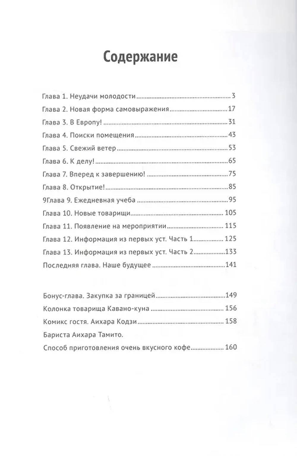 Кофейный дневник
